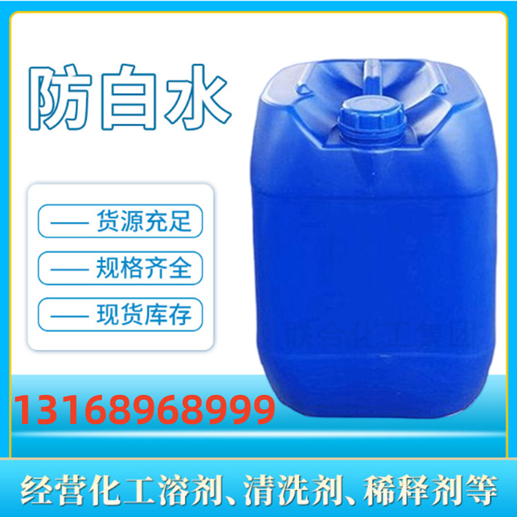 Оптовая продажа белой воды импортной антибелизны упаковка 25L Bcs высокой чистоты малый антибелизный промышленный многоцелевой растворитель