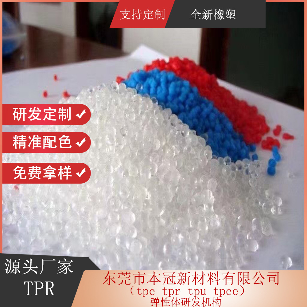 Производитель TPR из Дунгуаня, кастомизация резинового материала для Bluetooth-колонок