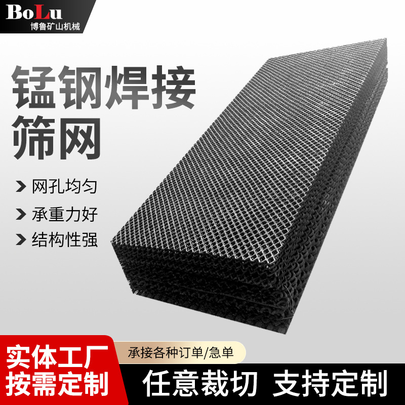 Сетка из марганцевой стали, сварная сетка, оптовая продажа, шахтная сетка, фильтр для песка и гравия, вибрационная сварная сетка из марганцевой стали
