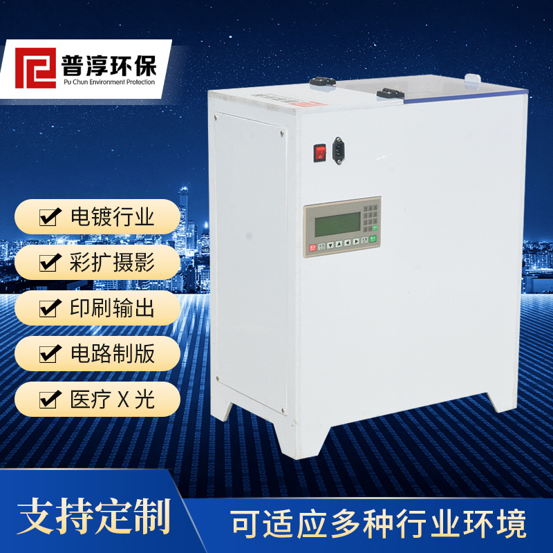 Single-Tub Silver Extraction Electrometallurgical Printed Circuit Board Waste Silver Waste Liquid Electrolytic Silver Equipment Gold Extraction Machine Precious Metal Recycling Machine