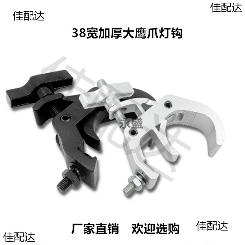 Thickened Spring Eagle Claw Lamp Hook Stage Lamp Hook Truss Lamp Hook Beam Lamp Hook Aluminum Alloy Lamp Hook