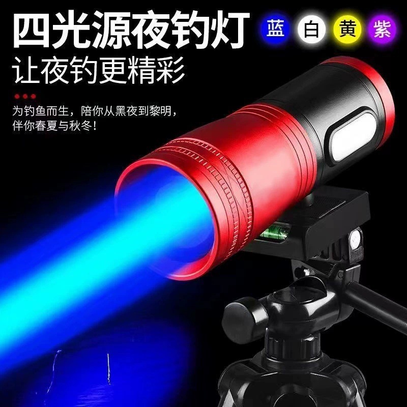 Fishing lamp strong light good bright zoom high power blue white yellow purple four light source flashlight wild fishing table fishing night fishing lamp