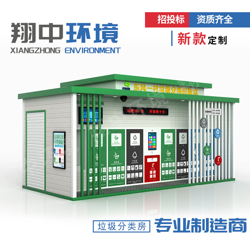 New intelligent garbage room campus community outdoor four-classification garbage sorting box Shanghai garbage sorting room manufacturers