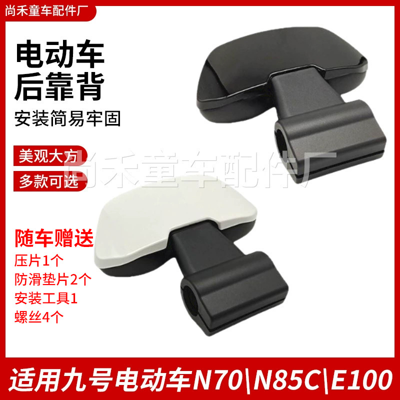 Спинка для электросамоката подходит для Ninebot N70/N85C/E100 универсальная модификация