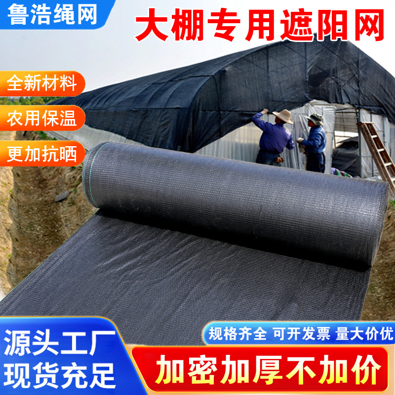 Сетка для теплицы, сельскохозяйственная защитная сетка, черная, 6-игольная, холодостойкая сетка