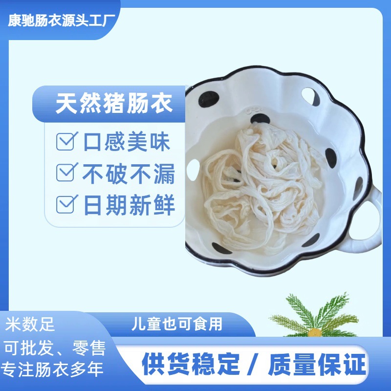 Pig Casing Stuffed Sausage Home-Made Sausage Food Grade Casing Grilled Sausage Sausage Casing Stuffed Sausage Casing