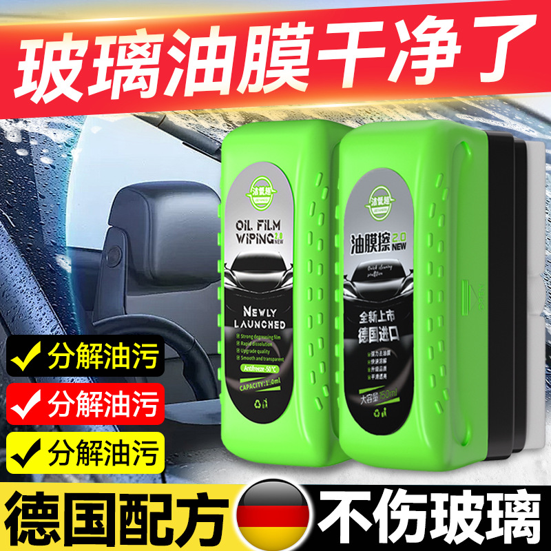 Car Glass Oil Film Cleaning Brush, Oil Film Remover, Front Windshield and Rearview Mirror Anti-Rain and Anti-Fog Powerful Cleaning Fluid