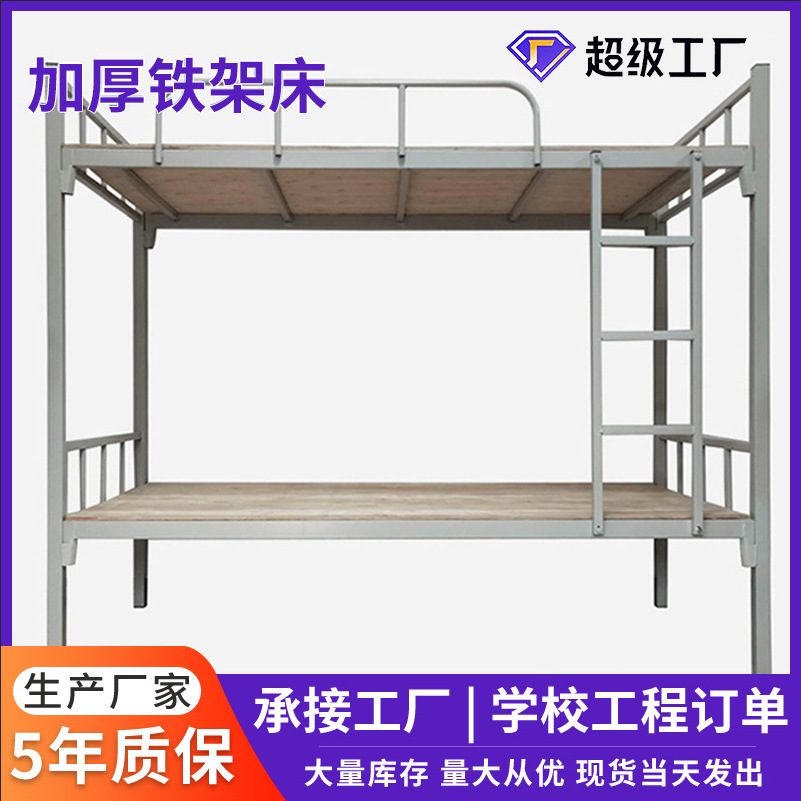 Утолщенная двухъярусная железная кровать для студентов, общежития, стальная конструкция