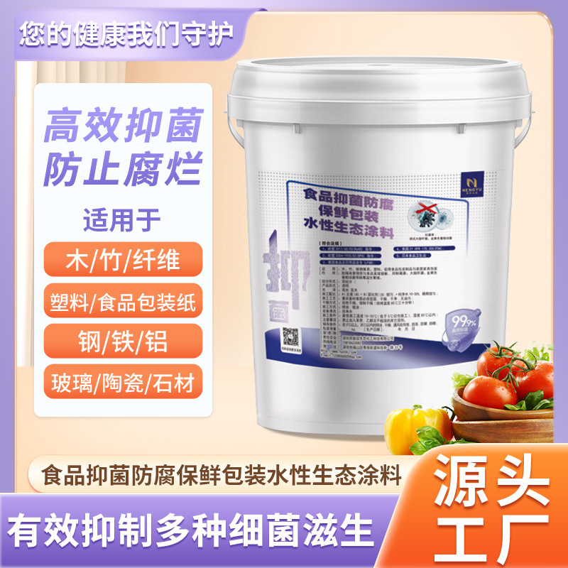 Metal Packaging Container Water-Based Transparent Coating Is Antibacterial, Anti-Corrosion and Non-Toxic (Chinese and European Food Grade Standard/Formaldehyde-Free