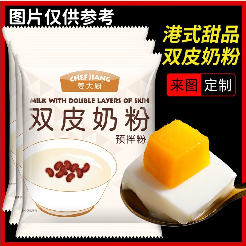 .Manufacturer Wholesale Milk Tea Dessert Shop Special Raw Material Original Smooth Double Skin Milk Pudding Powder Bag 100g Commercial