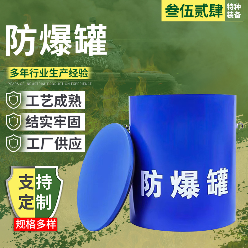 Взрывозащищенный танк для метро, железнодорожной станции, взрывозащищенная бочка, оборудование для проверки безопасности, нержавеющий стальной взрывозащищенный танк