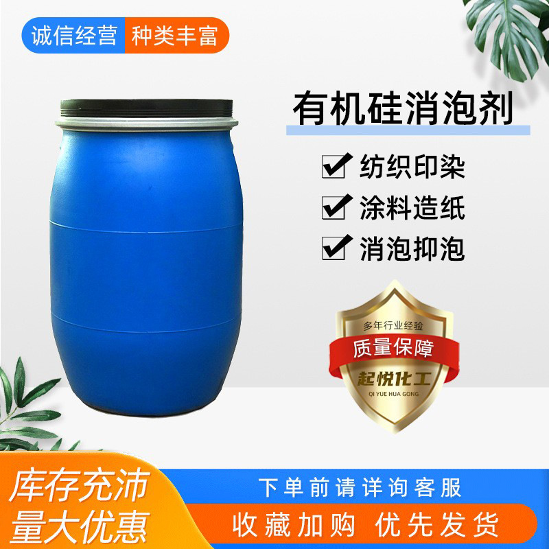 Оптовый антиспенитель для водно-дисперсионных покрытий, текстильной печати и окраски, промышленный класс, подавление пены, силиконовый антиспенитель