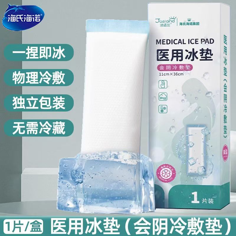 Haishi Hainuo Medical Perineal Ice Pad, Postpartum Perineal Cold Compress, Natural Delivery and Caesarean Section Dual-Purpose Ice Pad, Postoperative Cold Compress