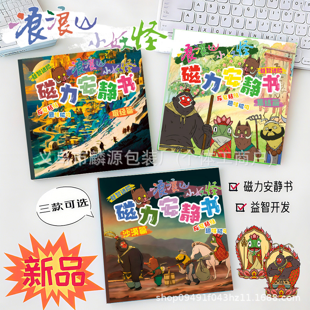 New Shanhaijing Quiet Book Magnetic Sticker Large Edition for Girls Advanced Version 18cm Magnetic Style Rhythm Box No Cutting Needed