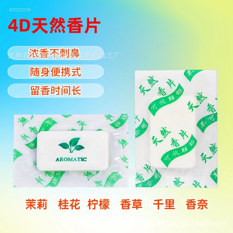Hotel Dormitory Storage Shoes Wardrobe Aromatherapy Incense Bag Moisture-proof Mildew-proof Flavor Tablets Aromatic Desiccant Deodorization and Odor Removal