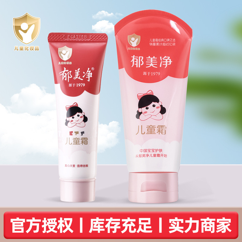 Крем для детей Yumeijing Тюбик Увлажняющий крем для лица студентов Лосьон для тела весной и летом
