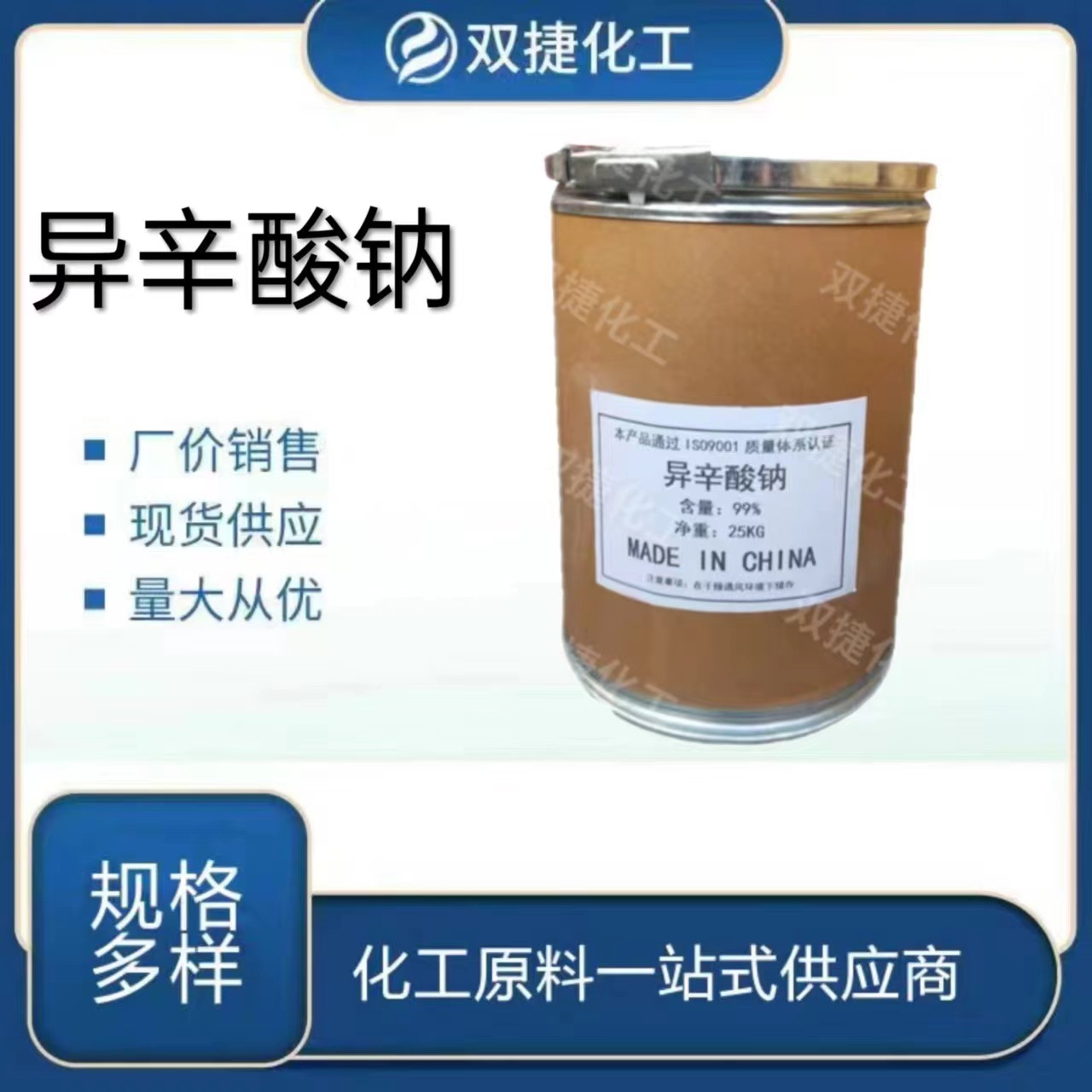 Поставка натрия изооктаноата, сушильный агент, термостабилизатор, промышленный класс, натрий изооктаноат, большие объемы предпочтительны