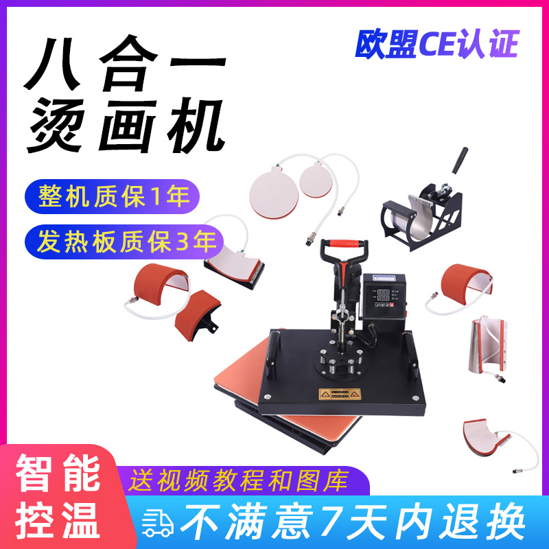 Машина для термотрансфера 29*38 с подвижной головой, 8-в-1, многофункциональная, машина для термотрансфера на футболках