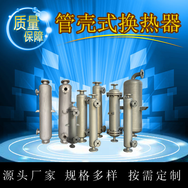 Теплообменник из нержавеющей стали, конденсатор с паровой оберткой, охлаждение газа, многотрубный теплообменник