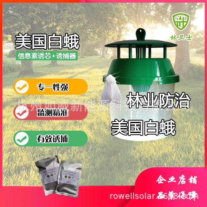 Серия приманок Lin Guardian Phl, ловушка для американского белого мотылька, приманка