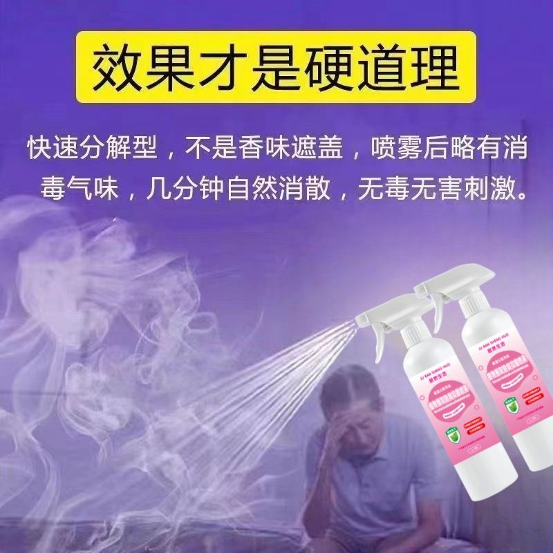 Deodorant Remove Urine Smell Elderly Room Odor Bed Mattress Clothes Toilet Odor Air Fresh Agent
