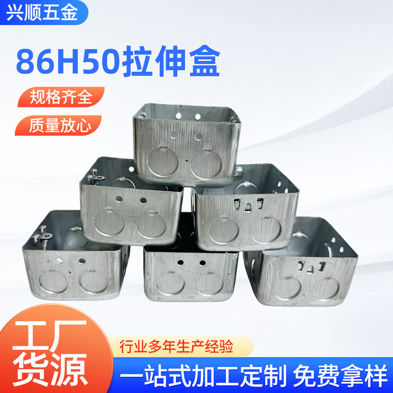 86H50 растягивающаяся коробка, скрытая металлическая соединительная коробка, фиксированная нижняя коробка, производитель, индивидуальная универсальная железная коробка