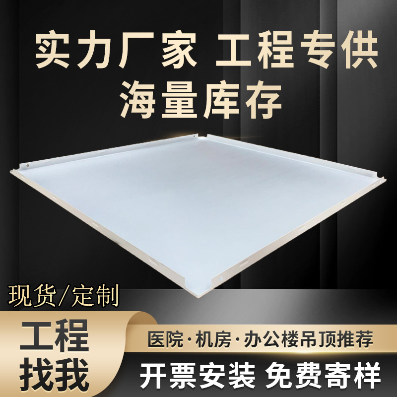 Aluminum buckle wholesale factory hospital engineering aluminum ceiling 600*600 aluminum buckle office flat ceiling