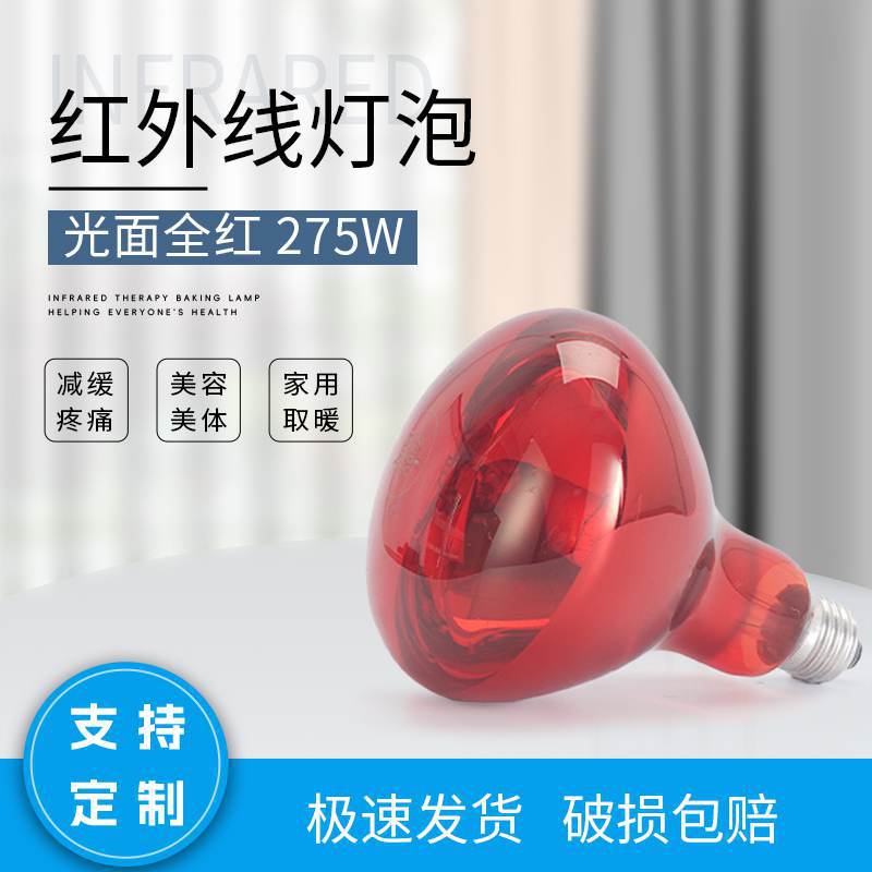 275W инфракрасная лампа для выпечки обогрева тела