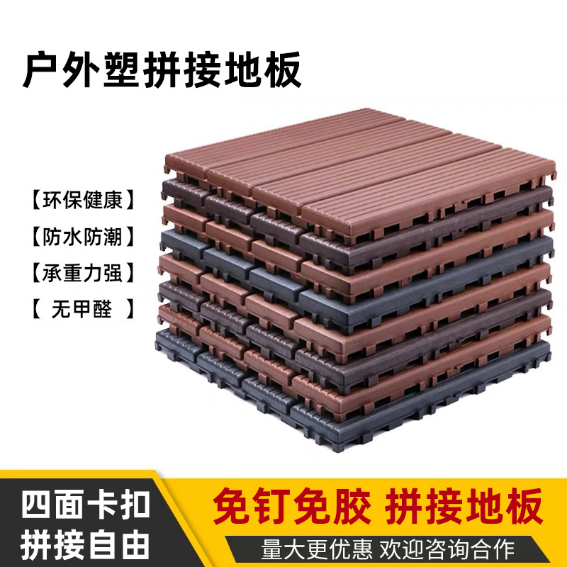 Source manufacturers plastic wood floor outdoor nail-free glue-free assembly transformation balcony terrace courtyard plastic floor outdoor