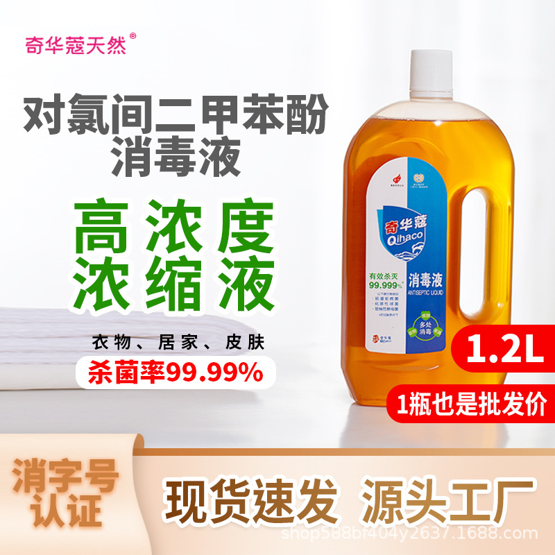 Дезинфицирующая жидкость с хлором и дифенолом 1.2 л для одежды и кожи, многофункциональная, высокая эффективность, оптовая продажа