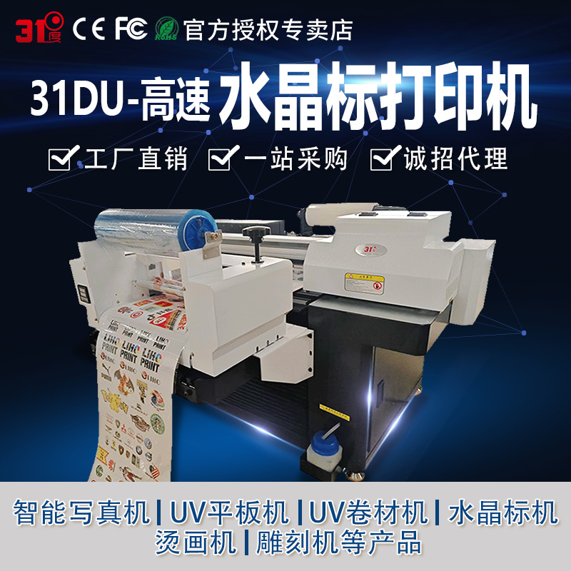 Factory 31 degree crystal standard uv printer transfer paste metal wood PVC trademark pattern coil flat machine