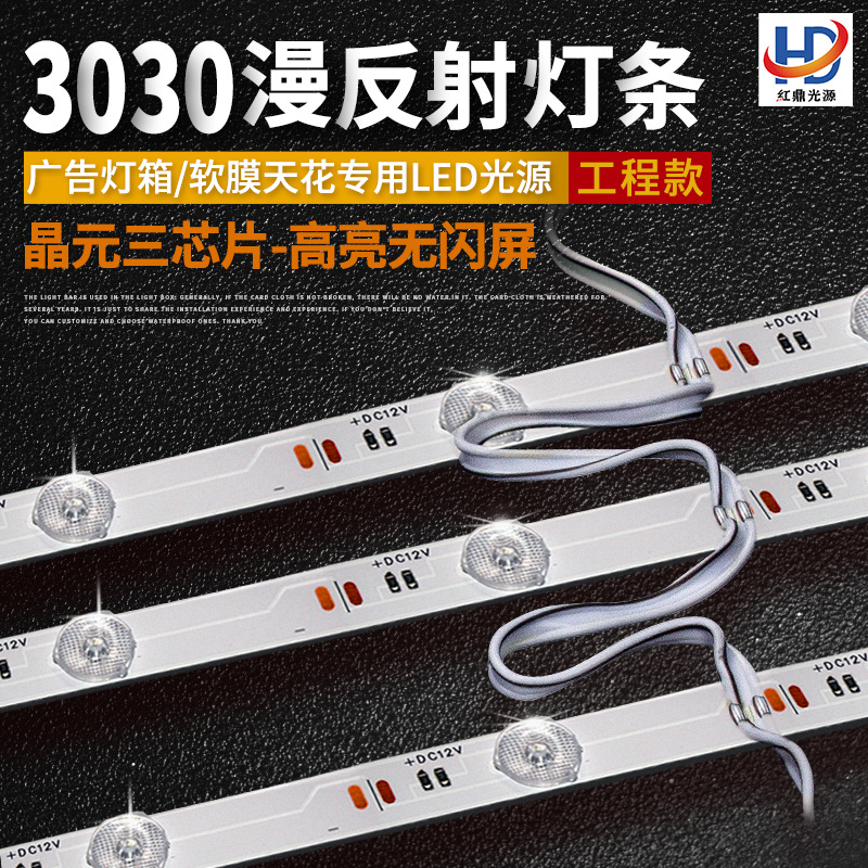 Project diffuse reflection light bar led12v soft film advertising light box 3030 long highlight waterproof roller shutter light source