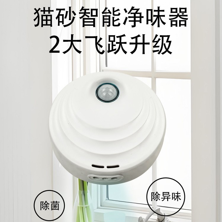 New product manufacturers wholesale pet intelligent odor purifier deodorizer degerm odor removal fresh air fresh odor purifier