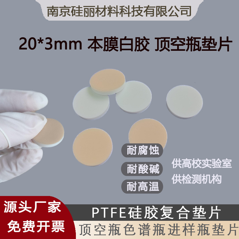 Source Manufacturer Liquid Phase Gas Chromatography Bottle Gasket Injection Bottle Top Empty Bottle Sealing Gasket Composite Silicone Gasket