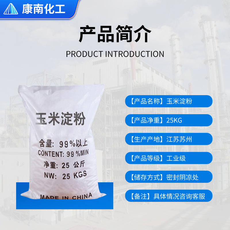 Ready Supply of Corn Starch Filler Sewage Treatment Culture Corn Starch