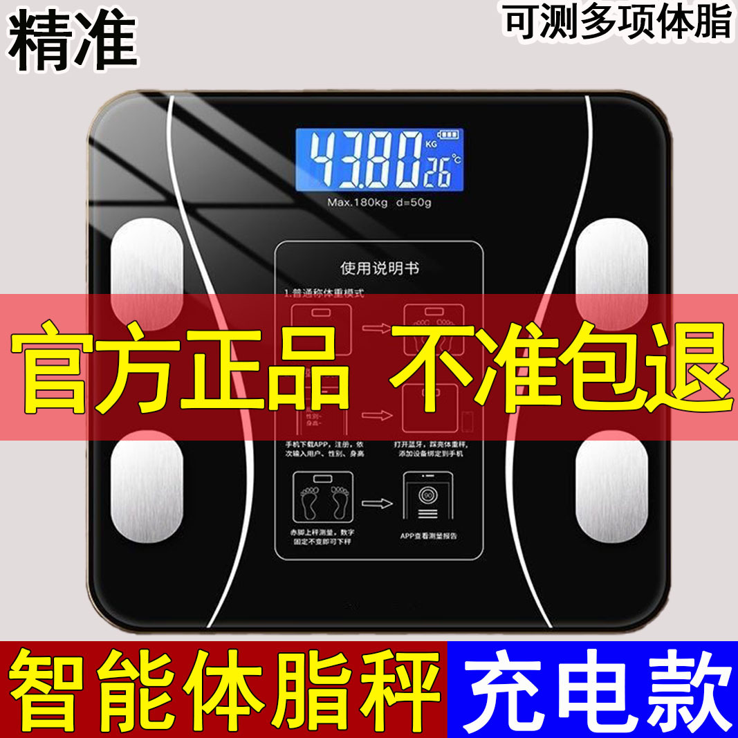 Cross-Border Powered Sub-Scale Weighing Human Body Scale Rechargeable Smart Body Fat Scale Health Scale One Batch Weight Scale