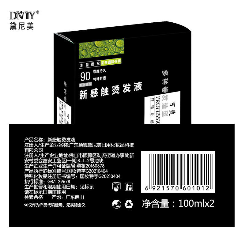 Perm Water Medicine Cold Perm Curly Hair Household Air Bangs Can Be Used to Perm Cold Perm Essence at Home Hair Potion