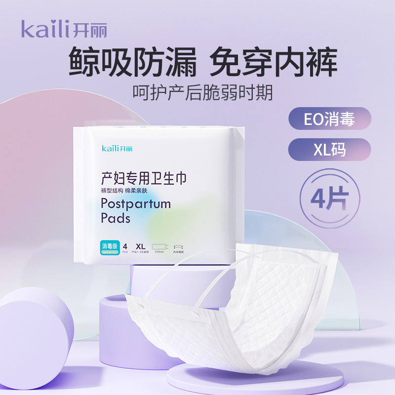 Kaili гигиенические прокладки для беременных оптом