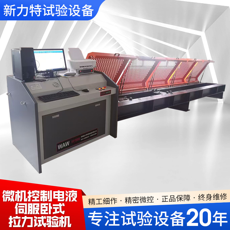 Microcomputer control electro-hydraulic servo horizontal tensile testing machine cable ore chain horizontal tensile testing machine