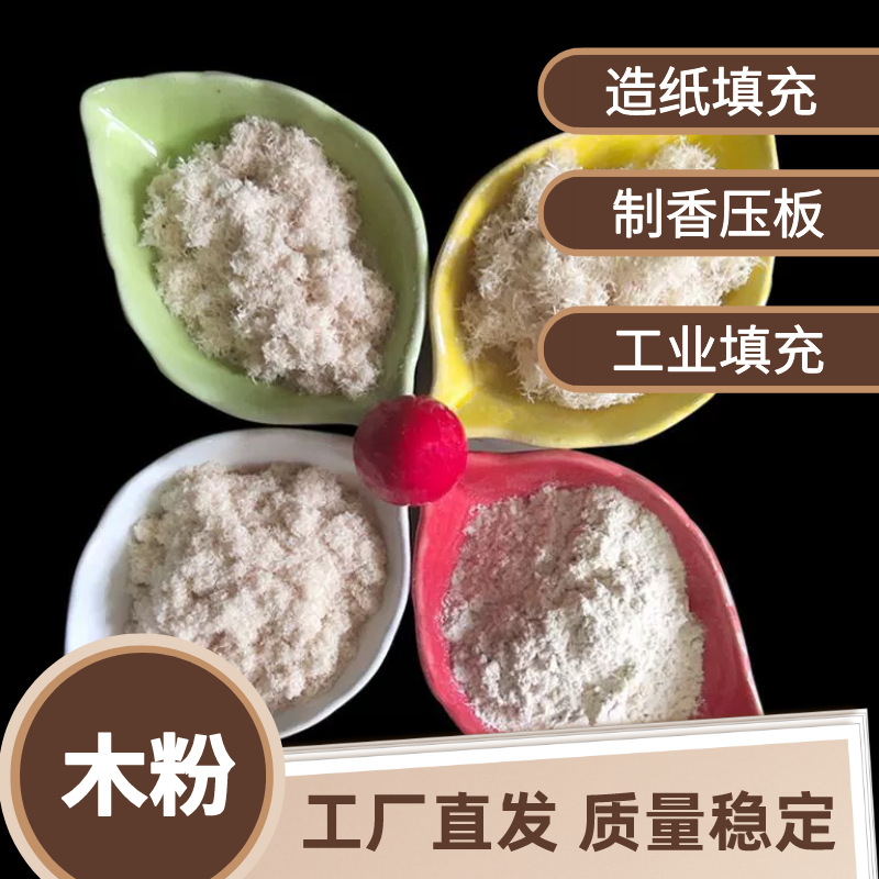 Отбеливающая бумага с ароматом, чистый древесный порошок из тополя, нефтяной вспомогательный древесный порошок, древесное волокно, опилки для строительного покрытия