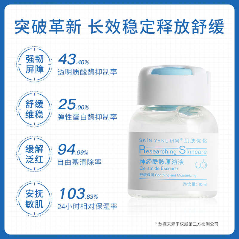 Yanwen ceramide liquid soothing barrier cutin improving redness hydrating moisturizing essence beauty salon