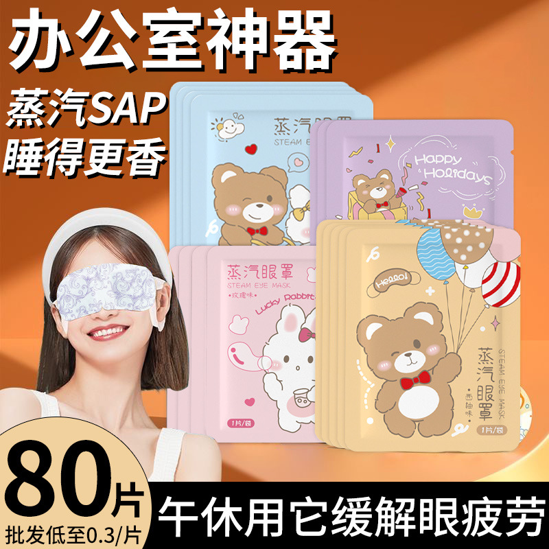 Steam Eye Mask for Sleep Hot Compress Suitable for Dry Eyes and Fatigue, Safe Nap Sleep, Blackout Heating Steam Eye Mask