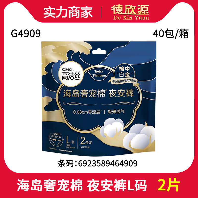 Wholesale Kotex Night Pants Island Luxury Cotton Soft Comfort Pants Sanitary Pants Night Use Thin L Size 2 Pieces G4909