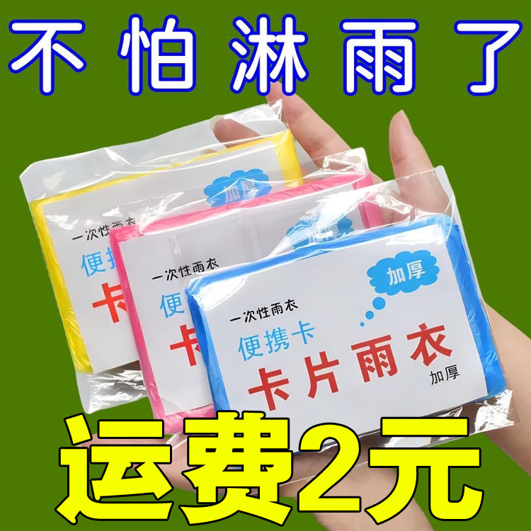 Одноразовой дождевик, вакуумная упаковка, для взрослых и детей, утолщенный пончо для путешествий