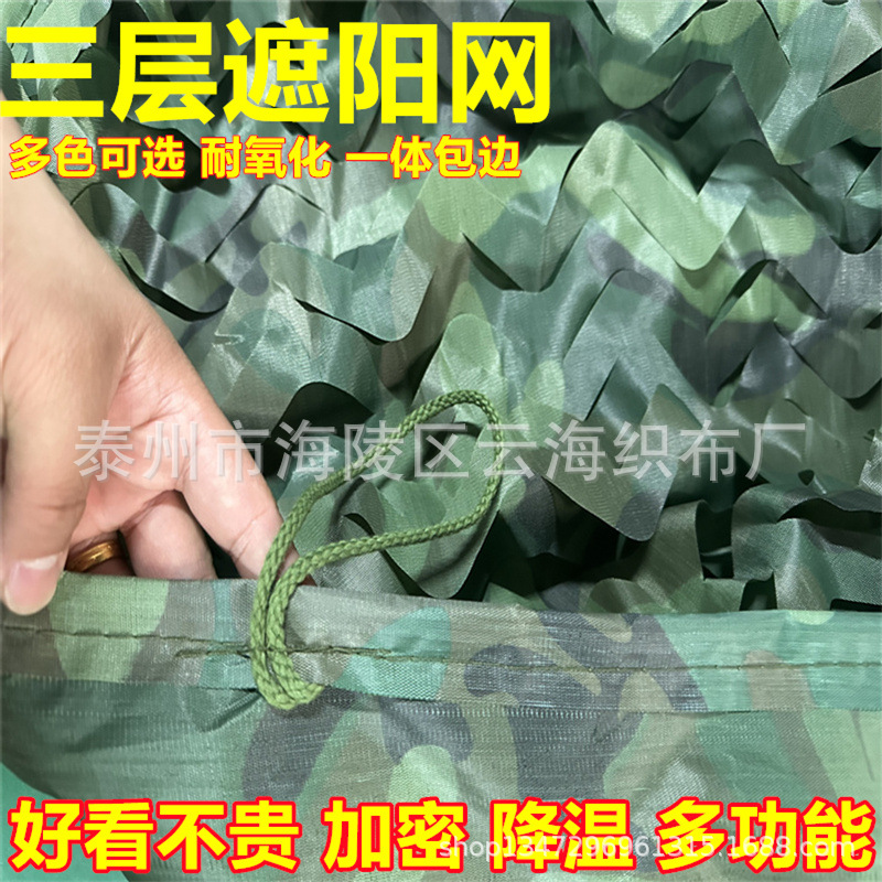 Three-layer sunscreen net blue sunshade net camouflage net sunshade net camouflage sunscreen net car sunshade net