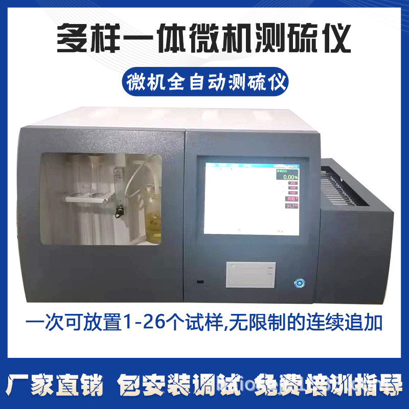 Сенсорный полностью автоматический многофункциональный измеритель серы оборудование для тестирования содержания серы в угле интеллектуальный интегрированный измеритель серы