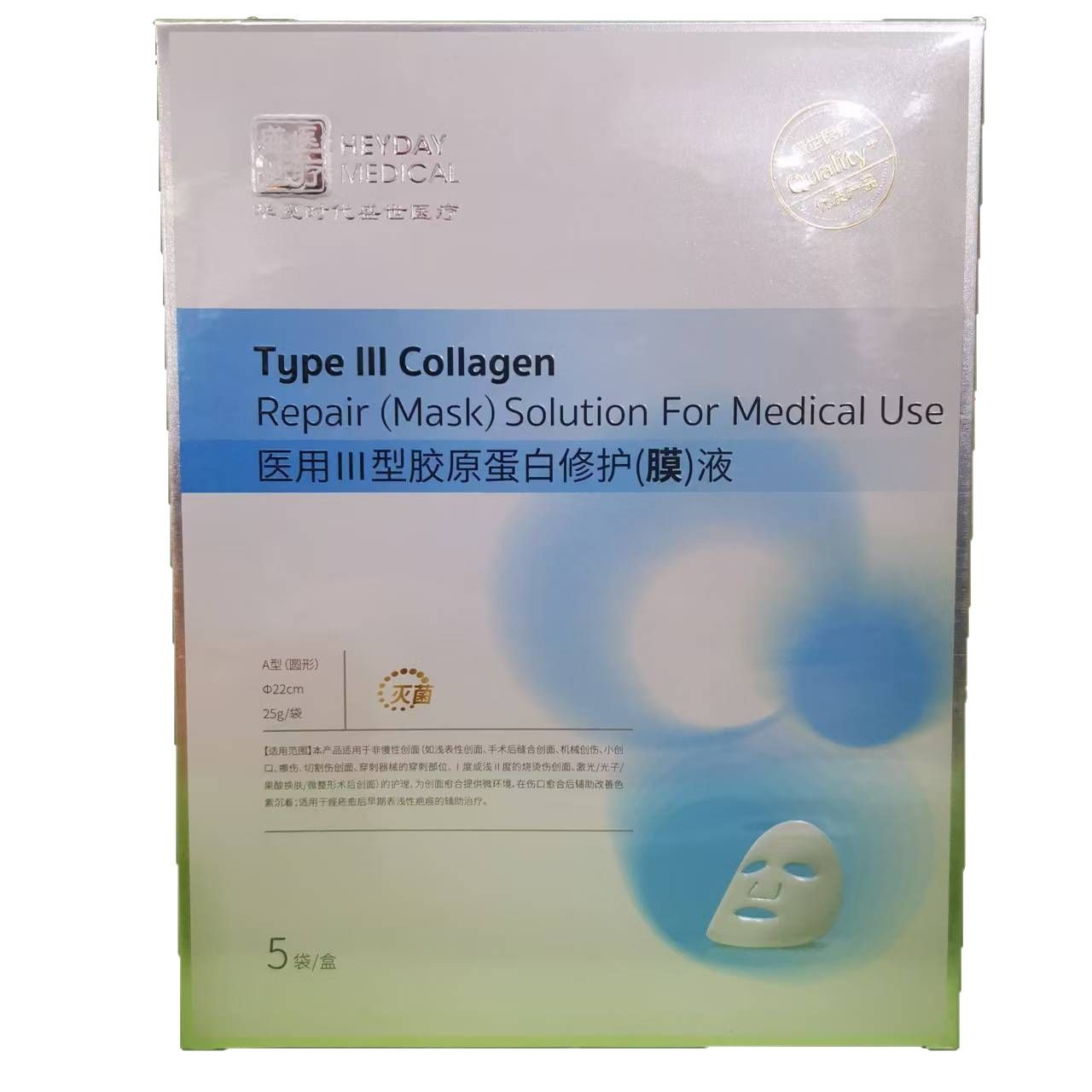 Shengshi Medical Medical Collagen Repair Film Liquid Surface Patch