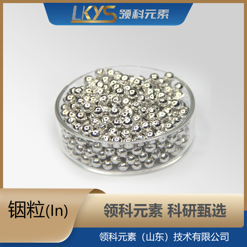 Indium Granules 99.999% High Purity Indium Granules Multi-Specification for Scientific Research