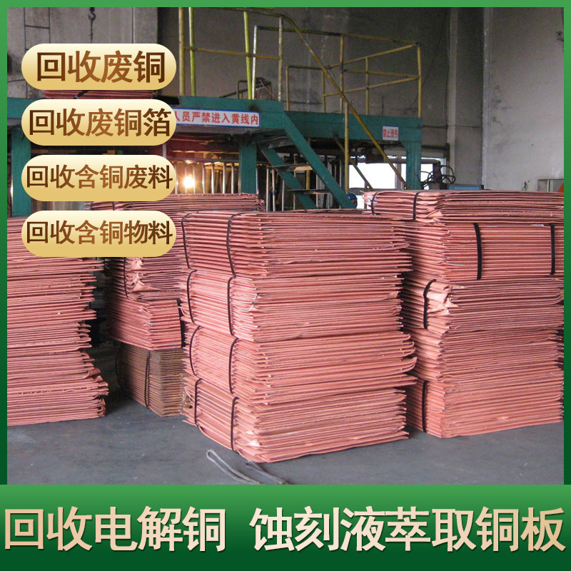 Recycling of Waste Tinned Copper. Look for Shenghuaxinhe Environmental Protection Smelting Plant to Professionally Recycle Resources