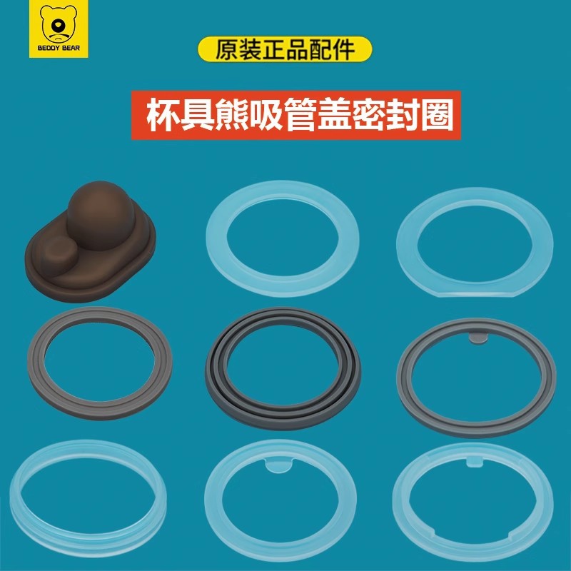 Spot Cup bear original accessories suction nozzle straw sealing rubber ring silicone suction nozzle rubber pad dust plug wholesale